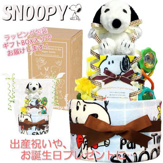 出産祝いに大人気のSNOOPY/スヌーピーのおむつケーキ 2段 男の子 女の子 ガラガラ│ウォッシュタオル 赤ちゃんのお誕生日プレゼント・内祝いギフト・贈物 【送料無料】snp3001