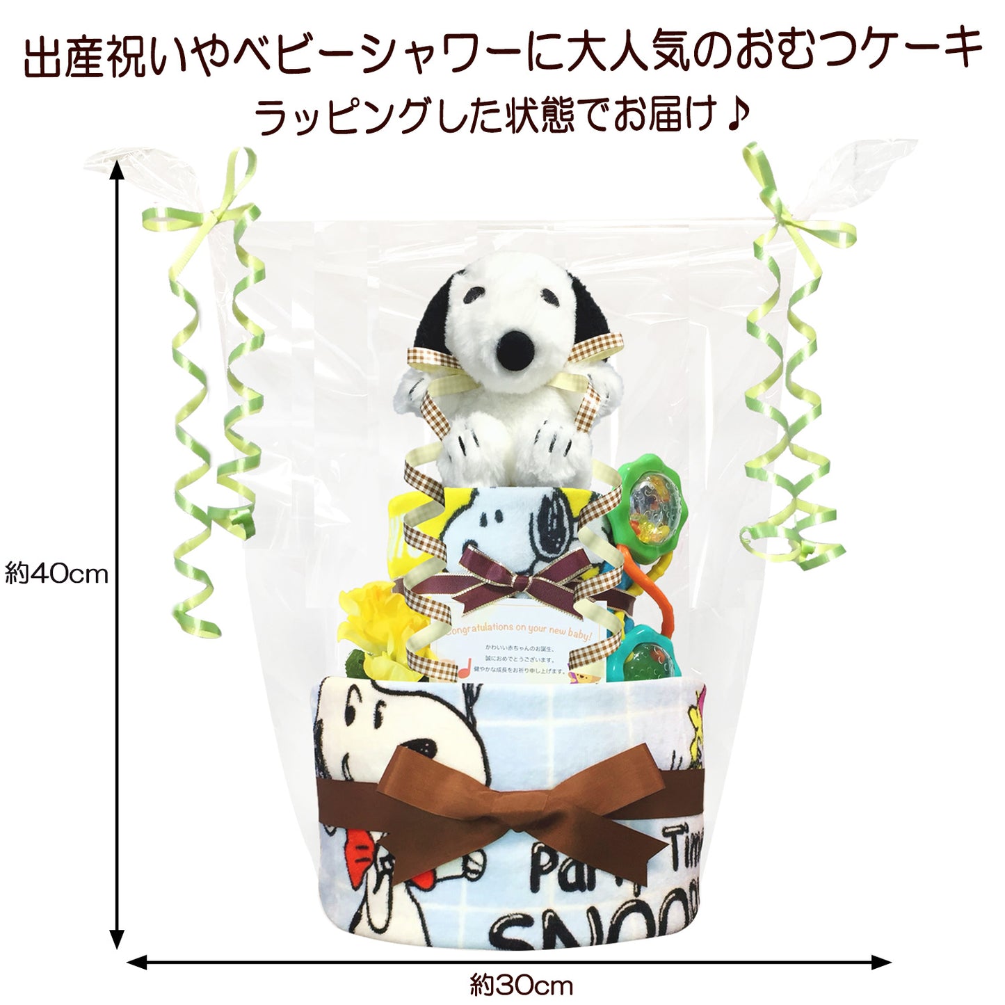 出産祝いに大人気のSNOOPY/スヌーピーのおむつケーキ 2段 男の子 女の子 ガラガラ│ウォッシュタオル 赤ちゃんのお誕生日プレゼント・内祝いギフト・贈物 【送料無料】snp3001