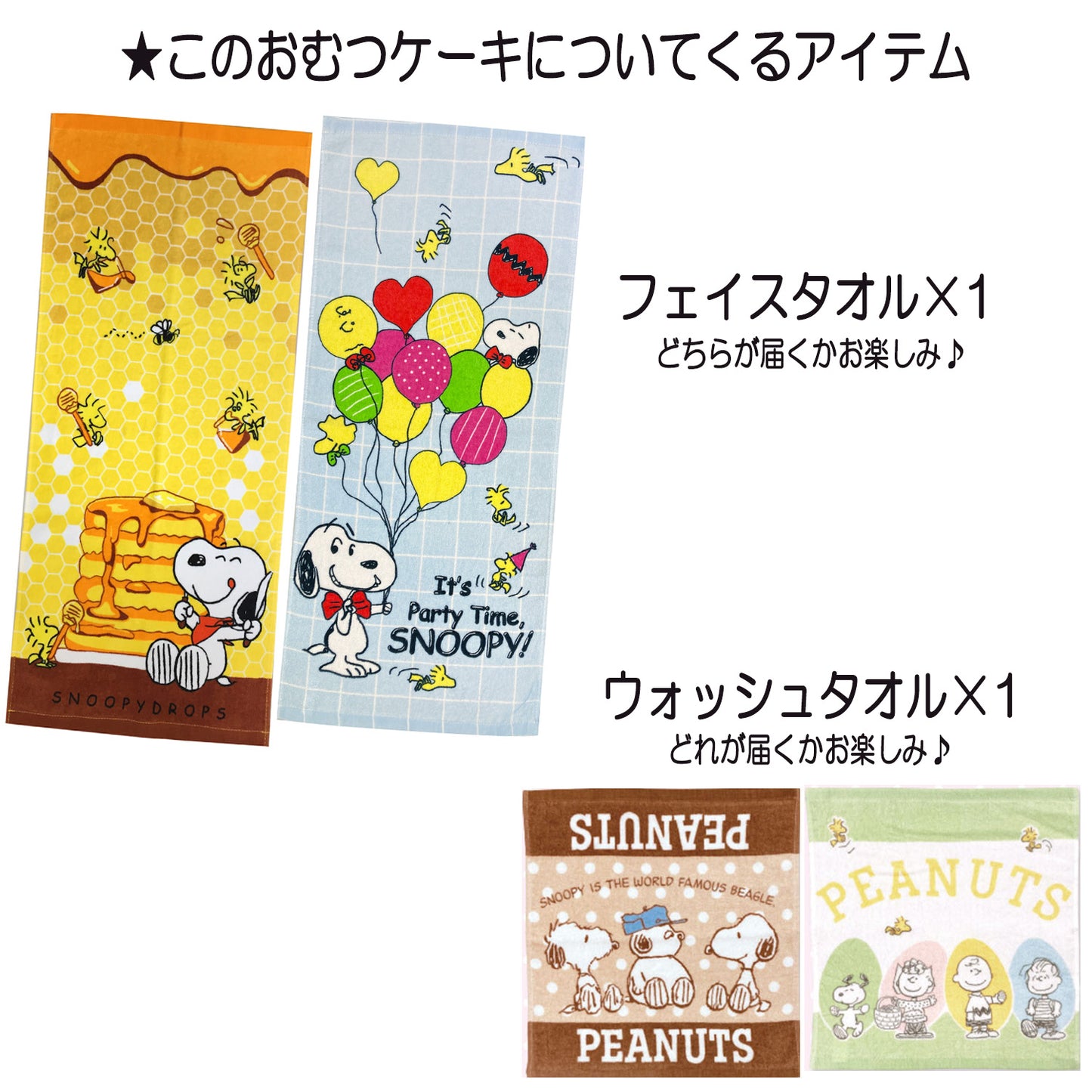 出産祝いに大人気のSNOOPY/スヌーピーのおむつケーキ 2段 男の子 女の子 ガラガラ│ウォッシュタオル 赤ちゃんのお誕生日プレゼント・内祝いギフト・贈物 【送料無料】snp3001