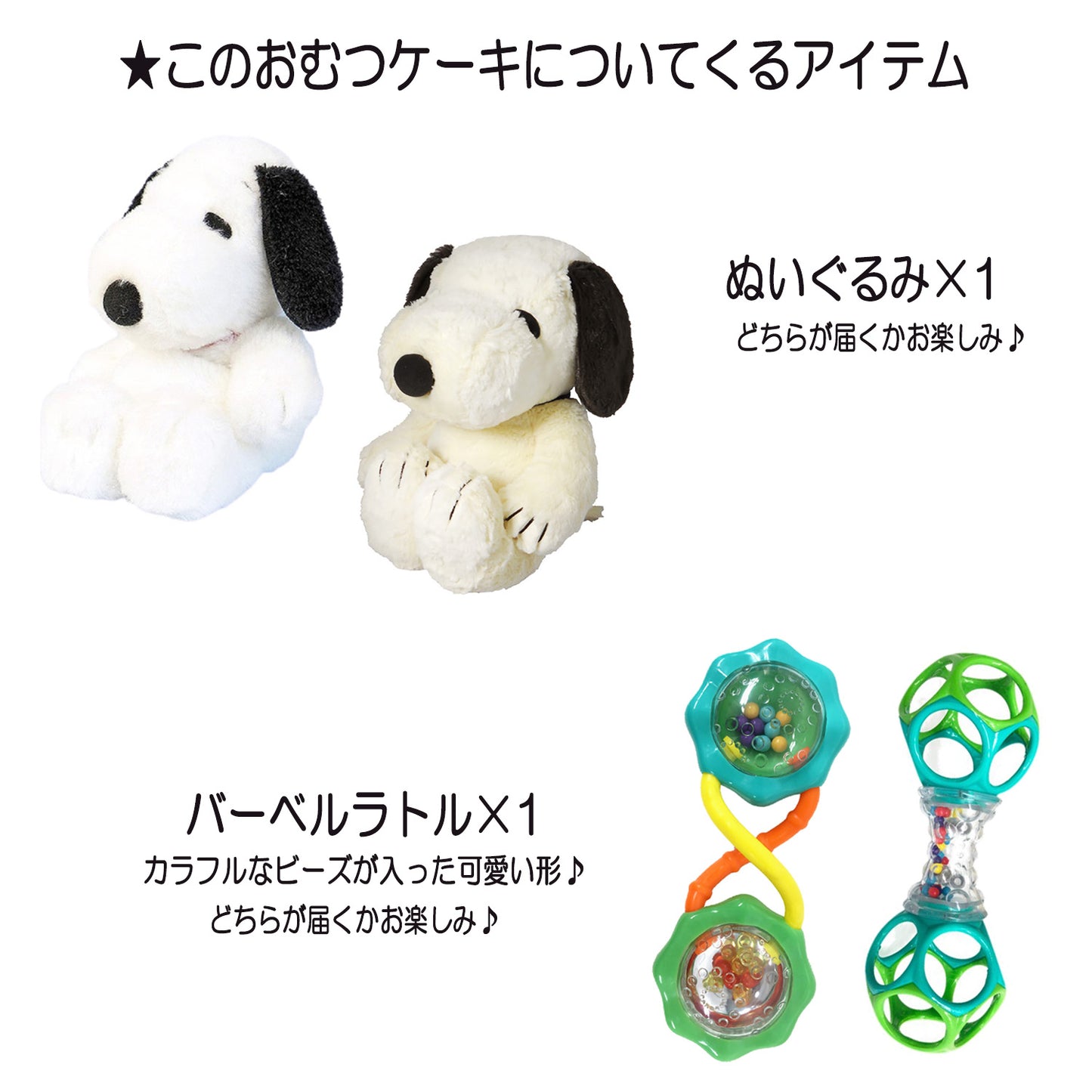 出産祝いに大人気のSNOOPY/スヌーピーのおむつケーキ 2段 男の子 女の子 ガラガラ│ウォッシュタオル 赤ちゃんのお誕生日プレゼント・内祝いギフト・贈物 【送料無料】snp3001