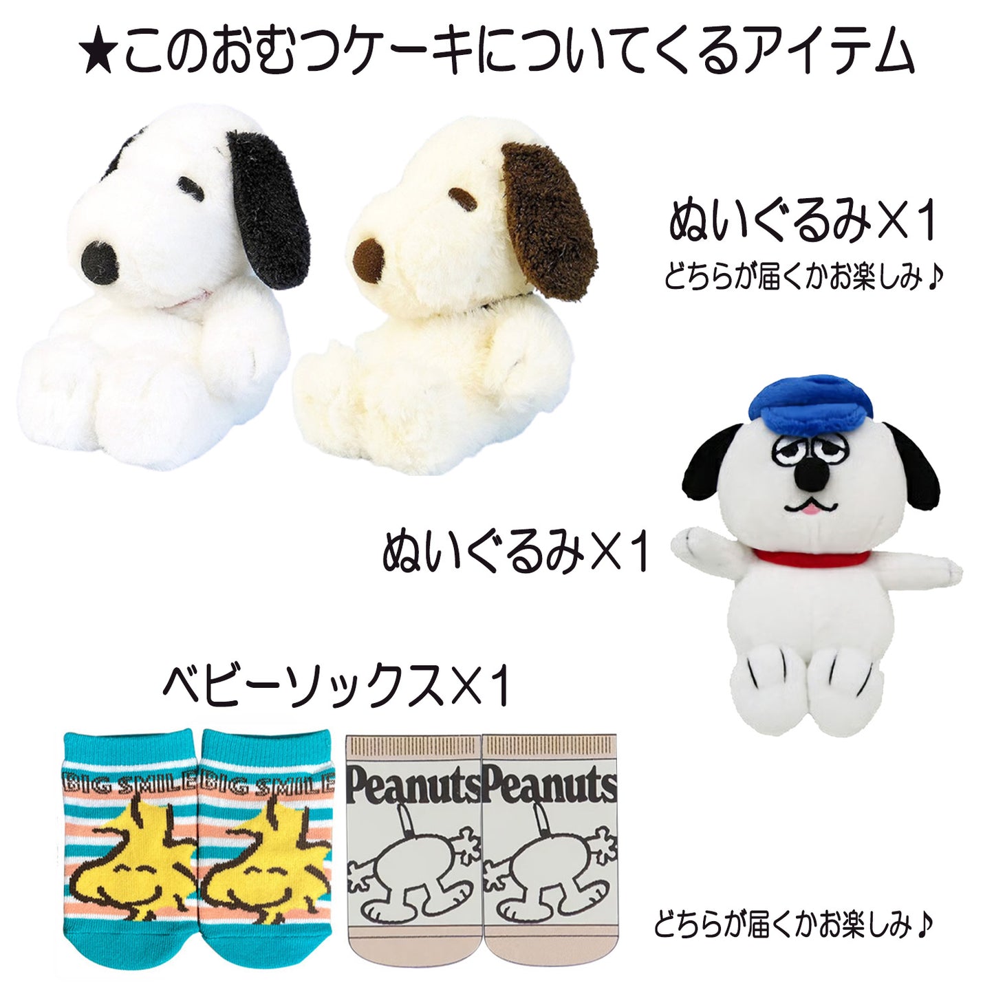 出産祝いに大人気のSNOOPY/スヌーピーのおむつケーキ 3段 男の子 スタイ ベビーソックス│ 赤ちゃんのお誕生日プレゼント・内祝いギフト・贈物 【送料無料】snp4001