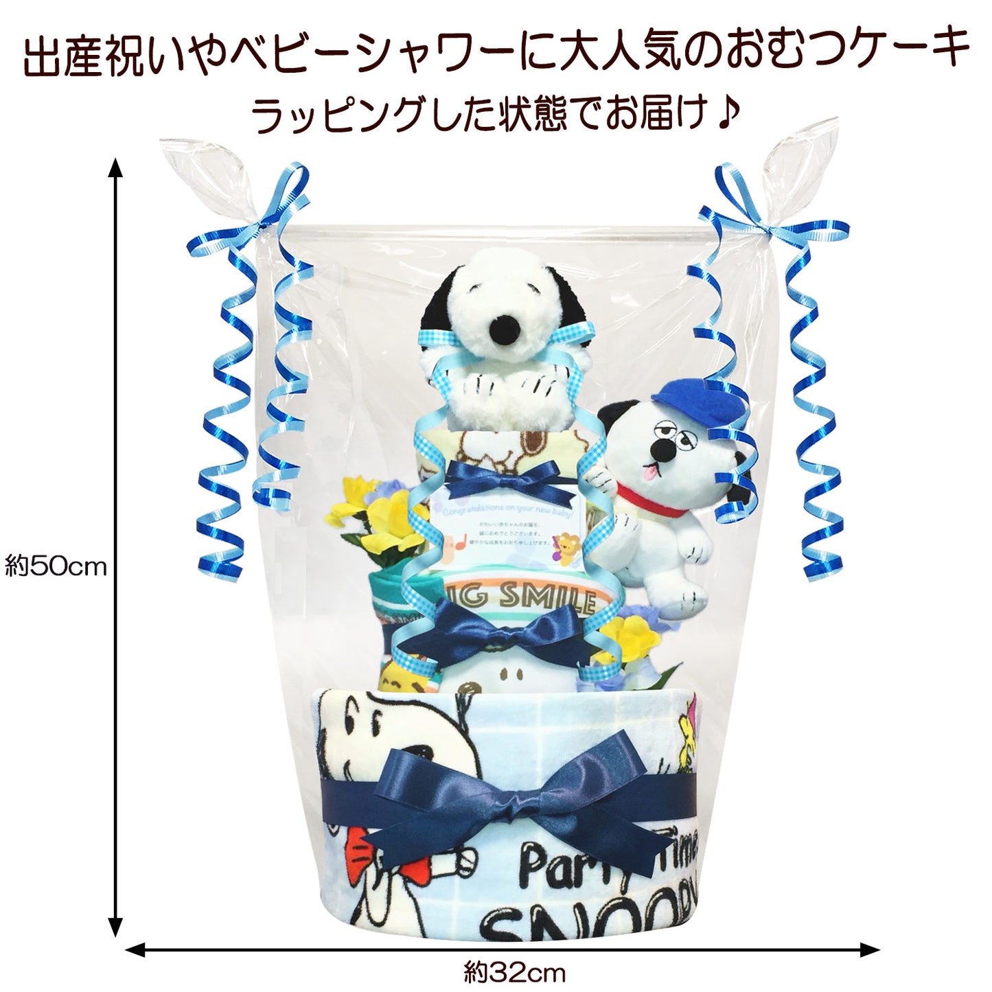 出産祝いに大人気のSNOOPY/スヌーピーのおむつケーキ 3段 男の子 スタイ ベビーソックス│ 赤ちゃんのお誕生日プレゼント・内祝いギフト・贈物 【送料無料】snp4001