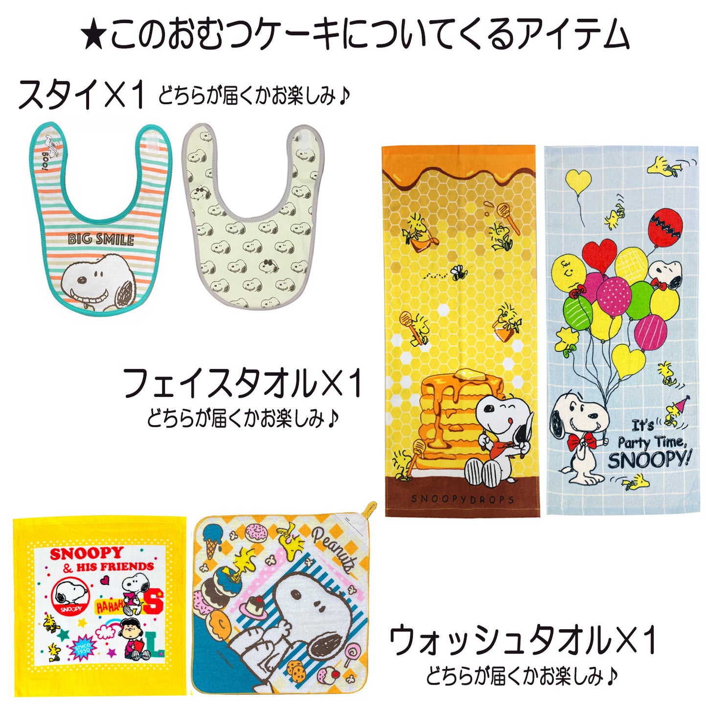 出産祝いに大人気のSNOOPY/スヌーピーのおむつケーキ 3段 男の子 スタイ ベビーソックス│ 赤ちゃんのお誕生日プレゼント・内祝いギフト・贈物 【送料無料】snp4001