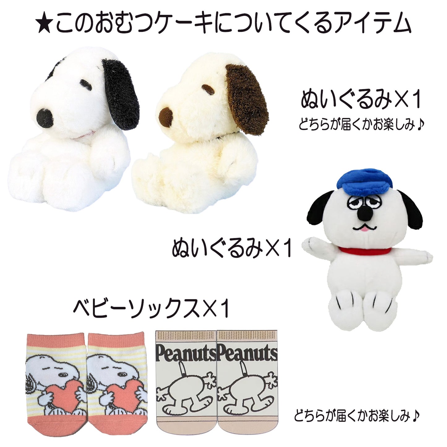 出産祝いに大人気のSNOOPY/スヌーピーのおむつケーキ 3段 女の子 スタイ ベビーソックス│ 赤ちゃんのお誕生日プレゼント・内祝いギフト・贈物 【送料無料】snp4101