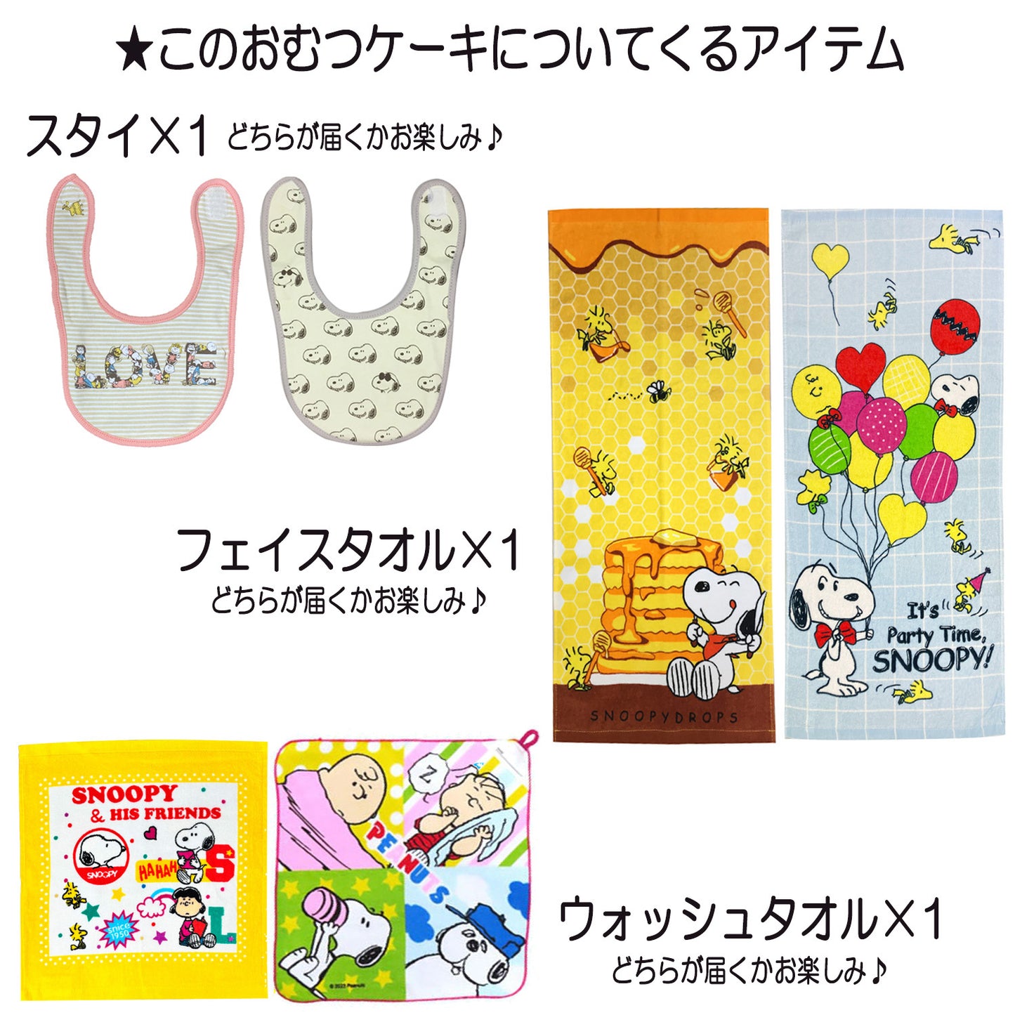 出産祝いに大人気のSNOOPY/スヌーピーのおむつケーキ 3段 女の子 スタイ ベビーソックス│ 赤ちゃんのお誕生日プレゼント・内祝いギフト・贈物 【送料無料】snp4101