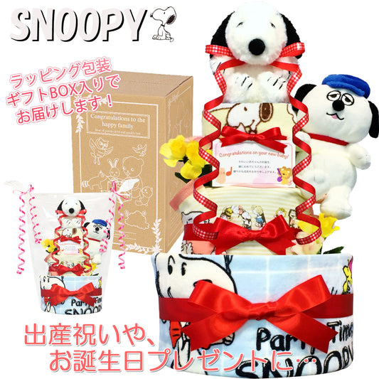 出産祝いに大人気のSNOOPY/スヌーピーのおむつケーキ 3段 女の子 スタイ ベビーソックス│ 赤ちゃんのお誕生日プレゼント・内祝いギフト・贈物 【送料無料】snp4101