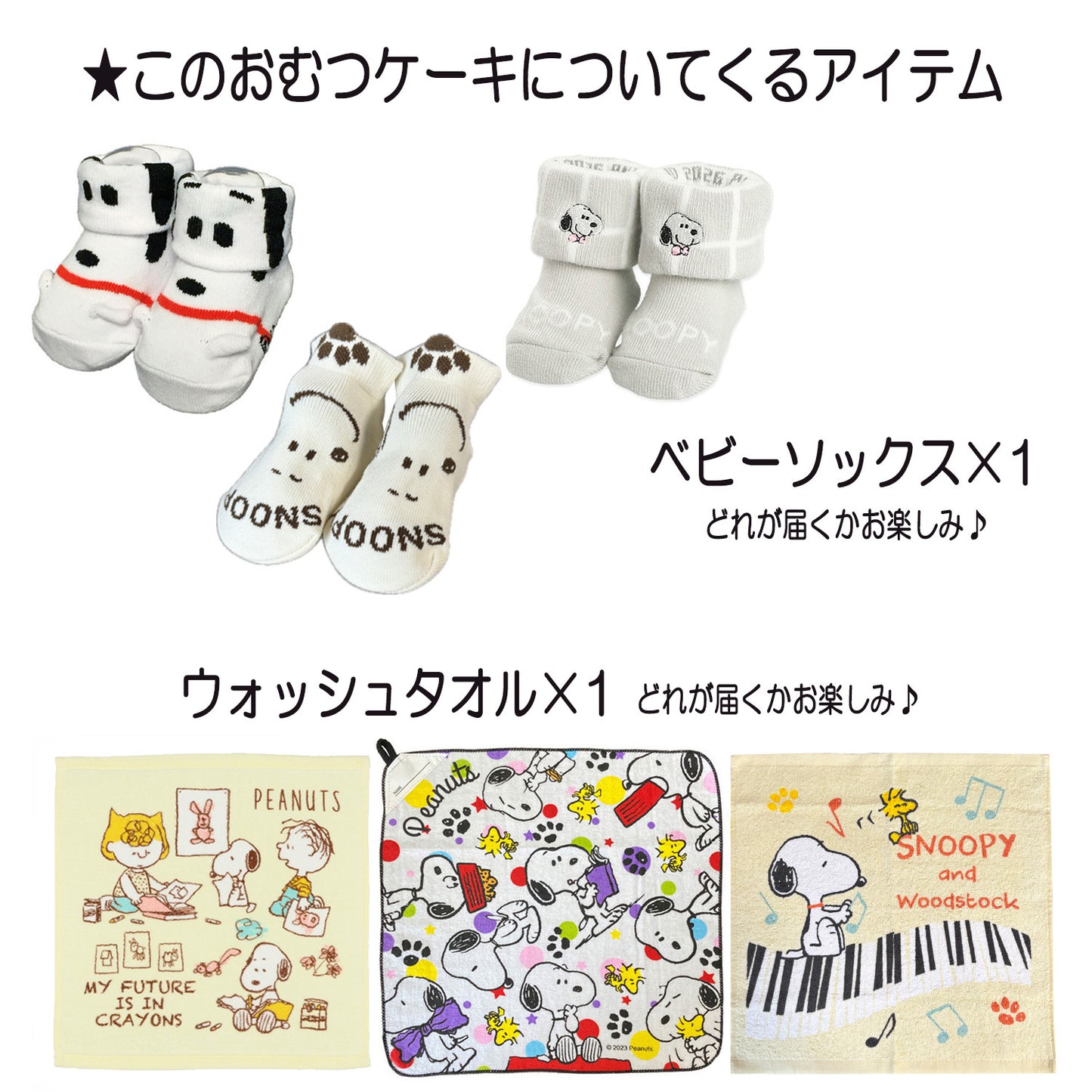 出産祝いに大人気のSNOOPY/スヌーピーのおむつケーキ 2段 男の子 女の子 ベビーソックス バルーン│赤ちゃんのお誕生日プレゼント・内祝いギフト・贈物 【送料無料】snp8001