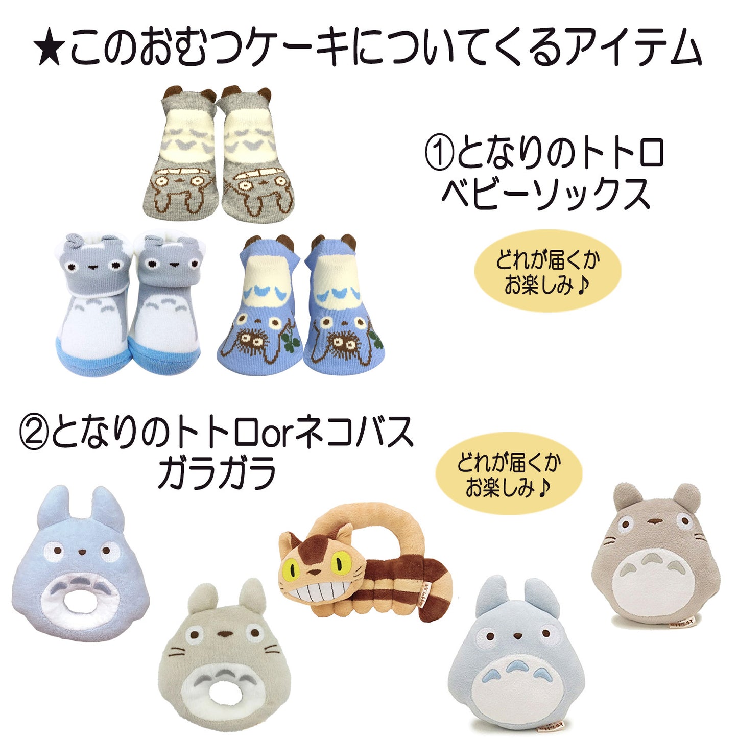 となりのトトロのおむつケーキ 男の子 女の子 2段 ベビーソックス ガラガラ│出産祝いに人気 赤ちゃんのお誕生日プレゼント・ギフト・ダイパーケーキ 【送料無料】tot7001