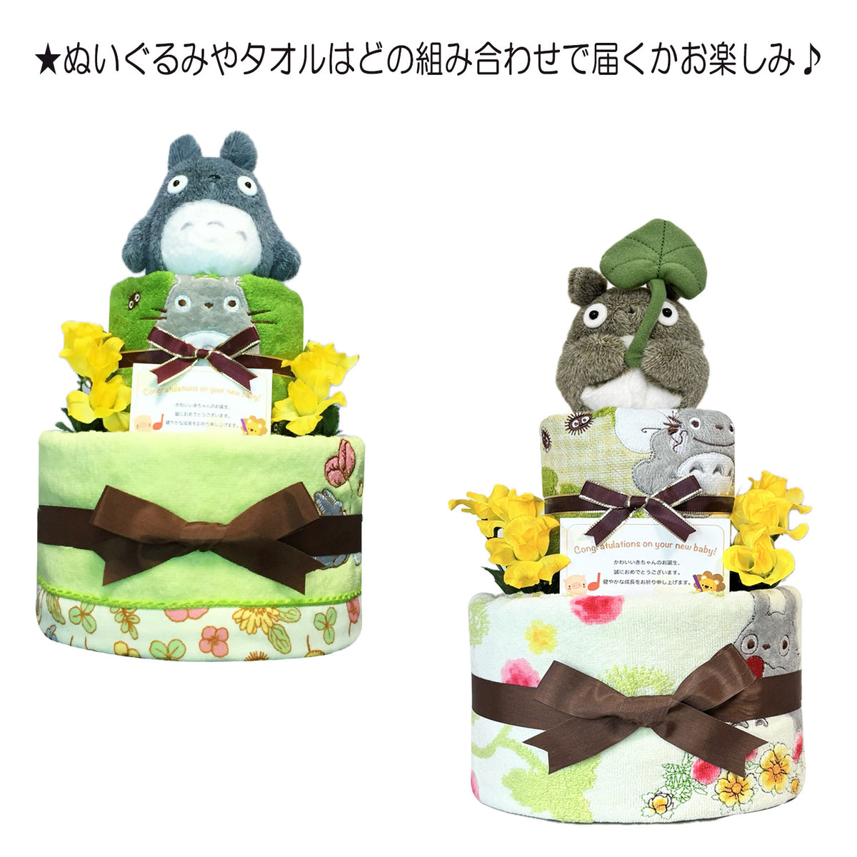となりのトトロのおむつケーキ 男の子 女の子 2段│出産祝いに人気 赤ちゃんのお誕生日プレゼント・ギフト・ダイパーケーキ 【送料無料】tot3001