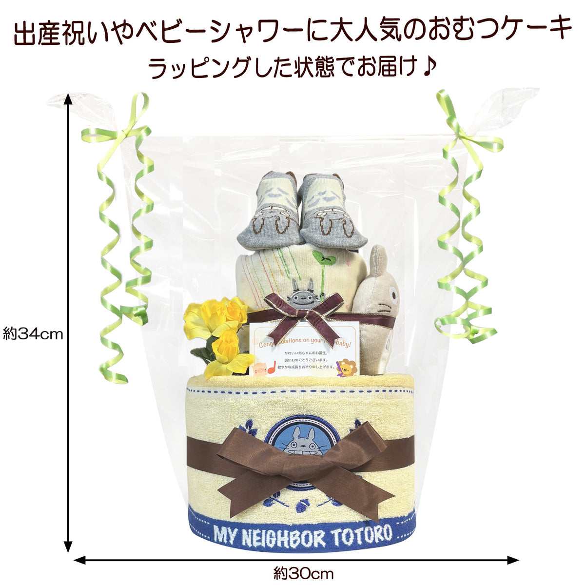となりのトトロのおむつケーキ 男の子 女の子 2段 ベビーソックス ガラガラ│出産祝いに人気 赤ちゃんのお誕生日プレゼント・ギフト・ダイパーケーキ 【送料無料】tot7001