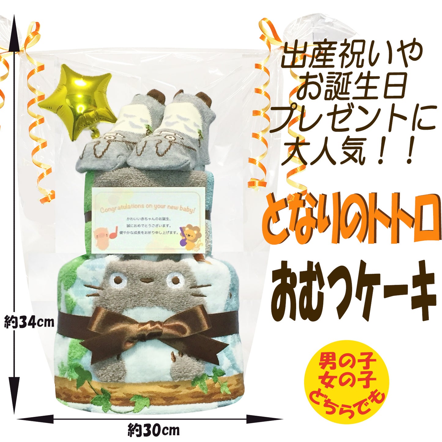 となりのトトロのおむつケーキ 男の子 女の子 2段 ベビーソックス│出産祝いに人気 赤ちゃんのお誕生日プレゼント・ギフト・ダイパーケーキ 【送料無料】tot8001