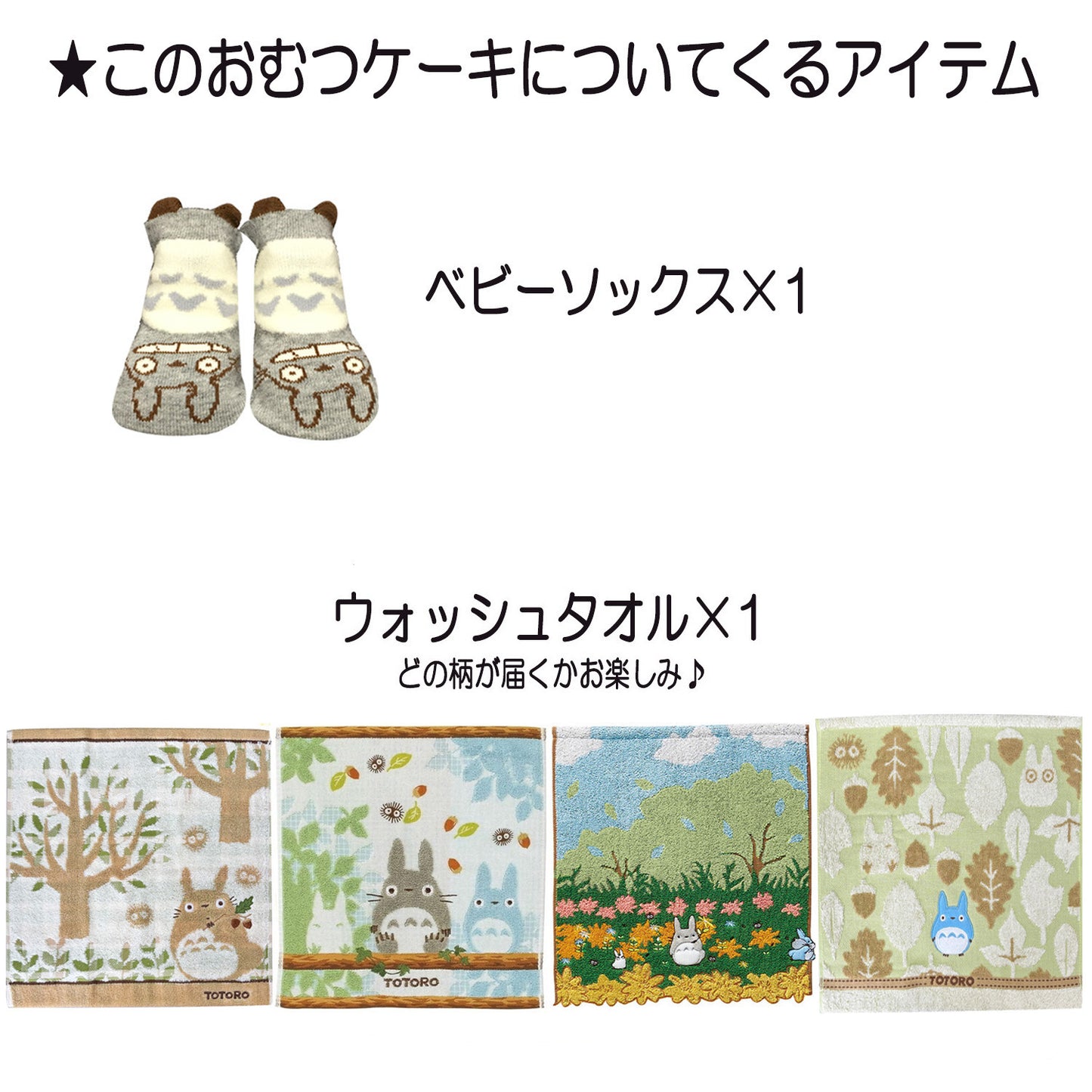 となりのトトロのおむつケーキ 男の子 女の子 2段 ベビーソックス│出産祝いに人気 赤ちゃんのお誕生日プレゼント・ギフト・ダイパーケーキ 【送料無料】tot8001