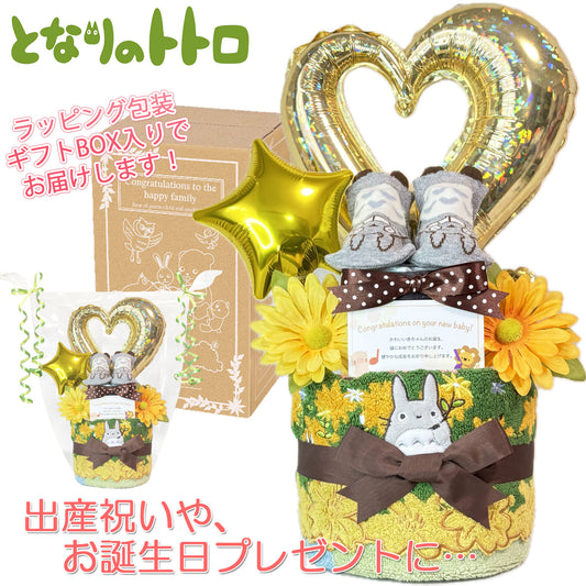 となりのトトロのおむつケーキ 男の子 女の子 2段 ベビーソックス バルーン│出産祝いに人気 赤ちゃんのお誕生日プレゼント・ギフト・ダイパーケーキ 【送料無料】tot9501