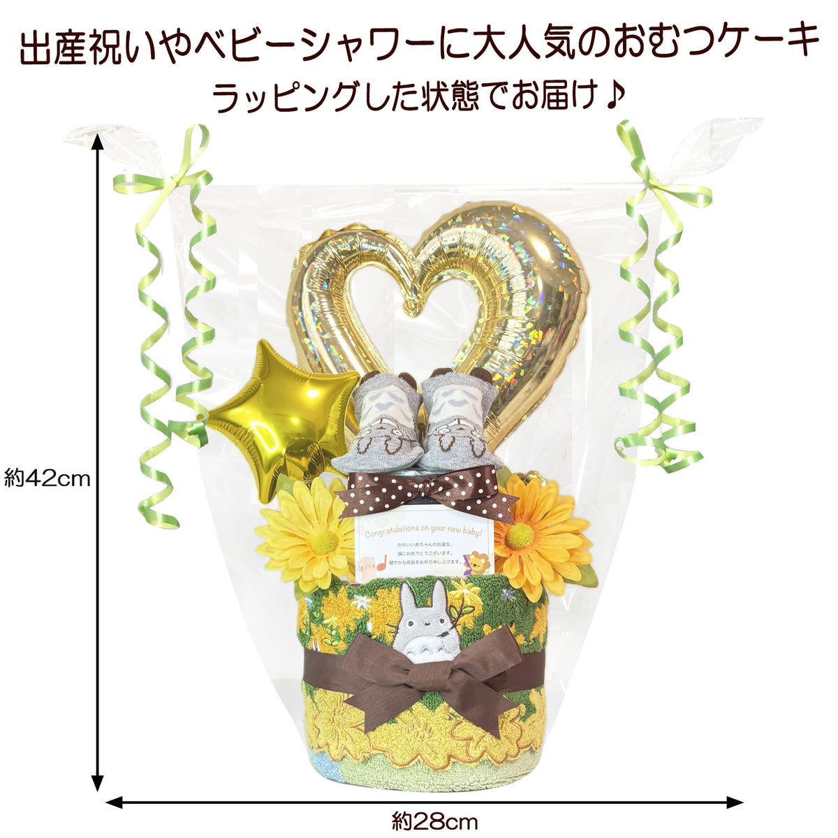となりのトトロのおむつケーキ 男の子 女の子 2段 ベビーソックス バルーン│出産祝いに人気 赤ちゃんのお誕生日プレゼント・ギフト・ダイパーケーキ 【送料無料】tot9501