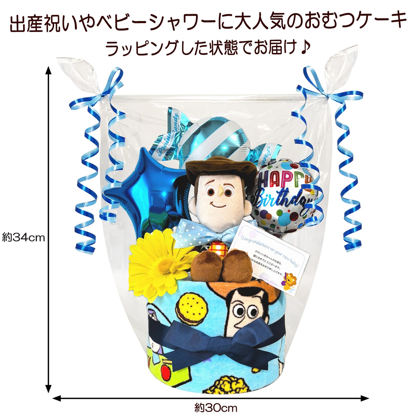 トイストーリー ウッディのおむつケーキ 男の子 1段│出産祝いに人気 赤ちゃんのお誕生日プレゼント・ギフト・ダイパーケーキ 【送料無料】toy1501