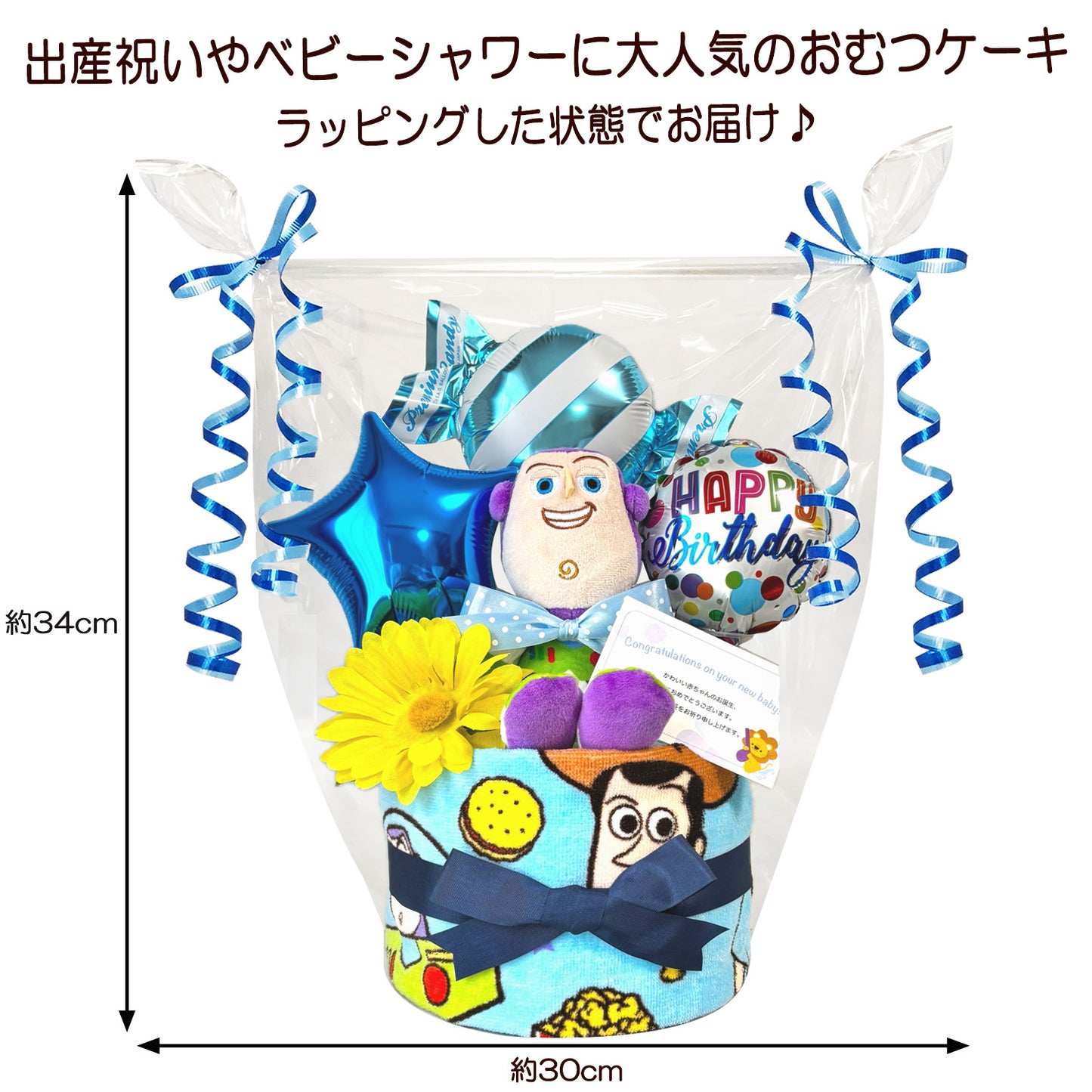 トイストーリー バズのおむつケーキ 男の子 1段│出産祝いに人気 赤ちゃんのお誕生日プレゼント・ギフト・ダイパーケーキ 【送料無料】toy1502