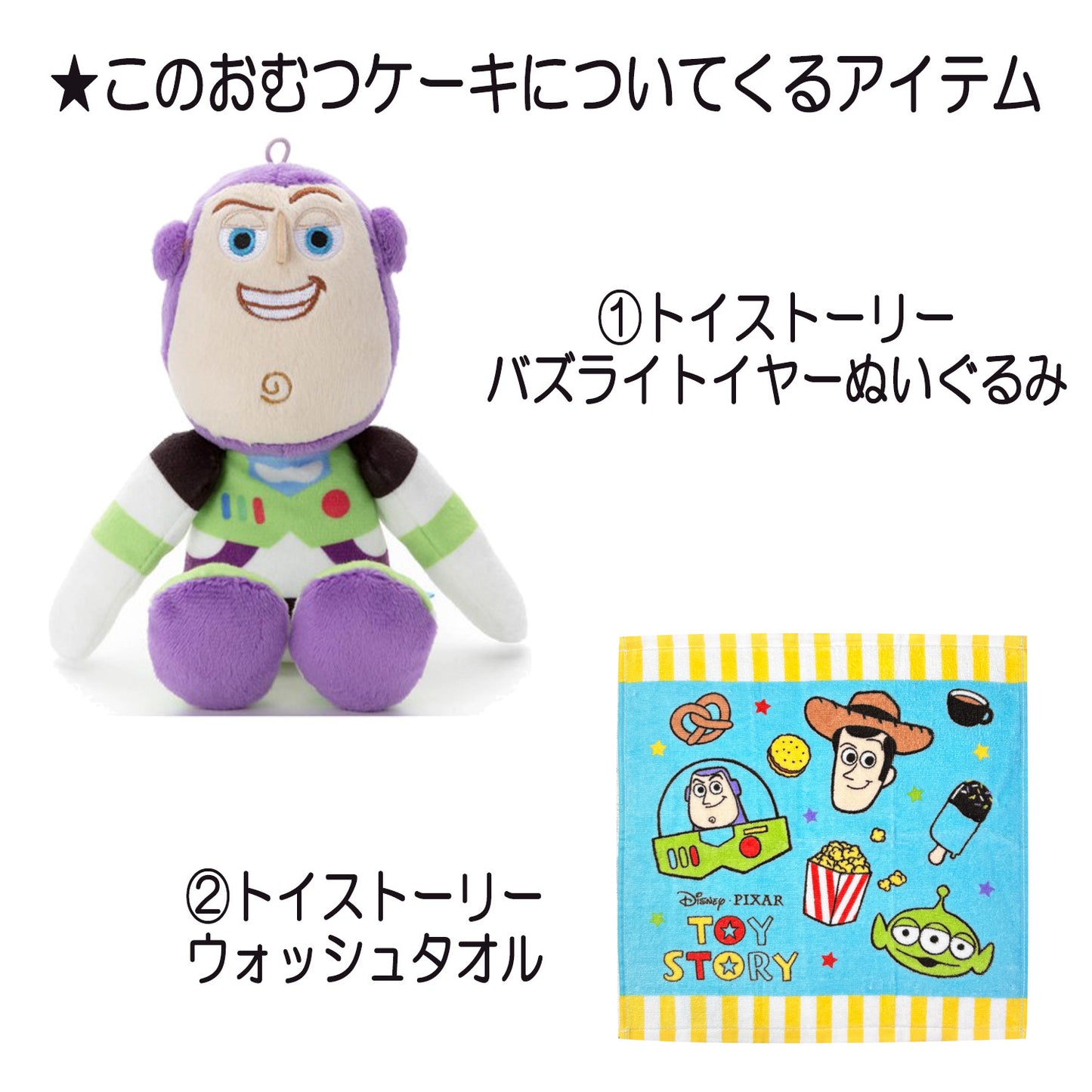 トイストーリー バズのおむつケーキ 男の子 1段│出産祝いに人気 赤ちゃんのお誕生日プレゼント・ギフト・ダイパーケーキ 【送料無料】toy1502