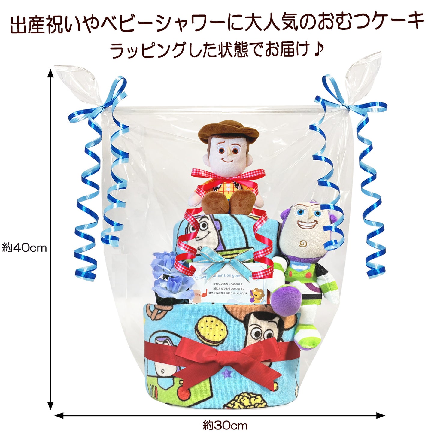 トイストーリー ウッディ・バズのおむつケーキ 男の子 2段│出産祝いに人気 赤ちゃんのお誕生日プレゼント・ギフト・ダイパーケーキ 【送料無料】toy3001