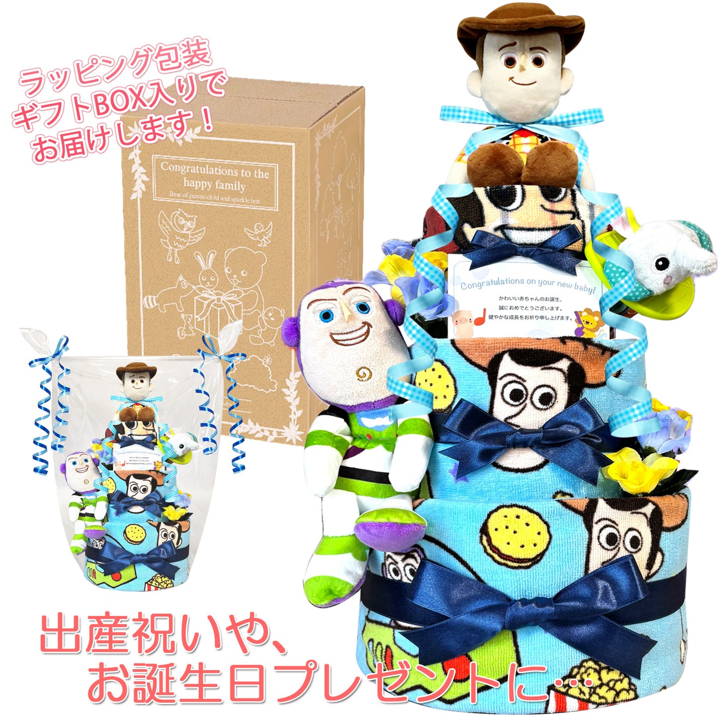 トイストーリー ウッディ・バズのおむつケーキ 男の子 3段│出産祝いに人気 赤ちゃんのお誕生日プレゼント・ギフト・ダイパーケーキ 【送料無料】toy4001