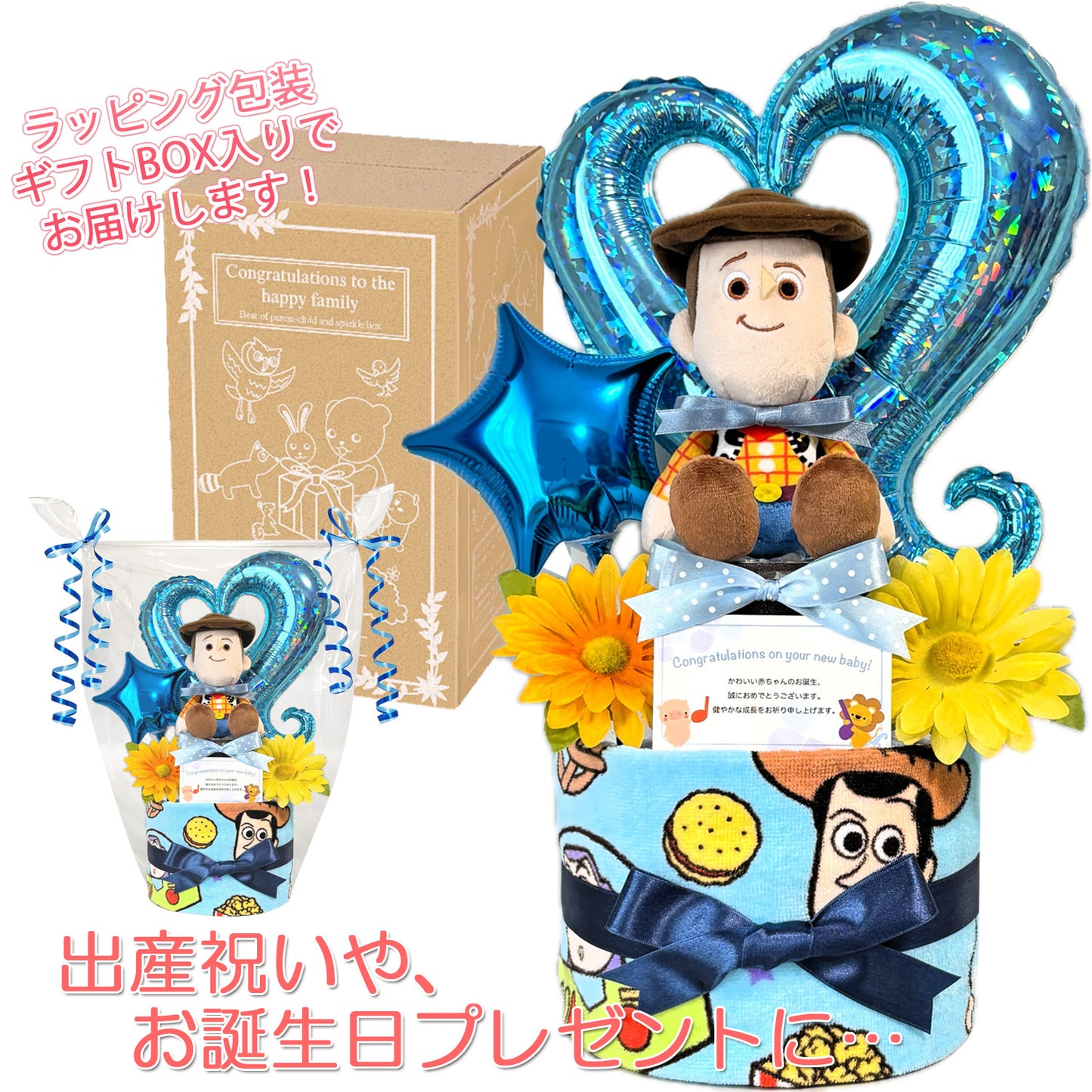 トイストーリー ウッディのおむつケーキ 男の子 2段│出産祝いに人気 赤ちゃんのお誕生日プレゼント・ギフト・ダイパーケーキ 【送料無料】toy9001