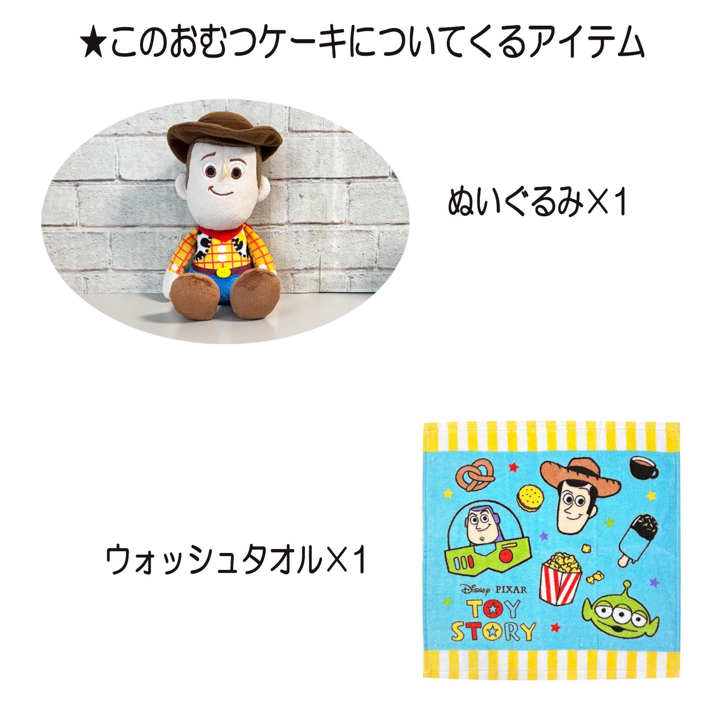 トイストーリー ウッディのおむつケーキ 男の子 2段│出産祝いに人気 赤ちゃんのお誕生日プレゼント・ギフト・ダイパーケーキ 【送料無料】toy9001
