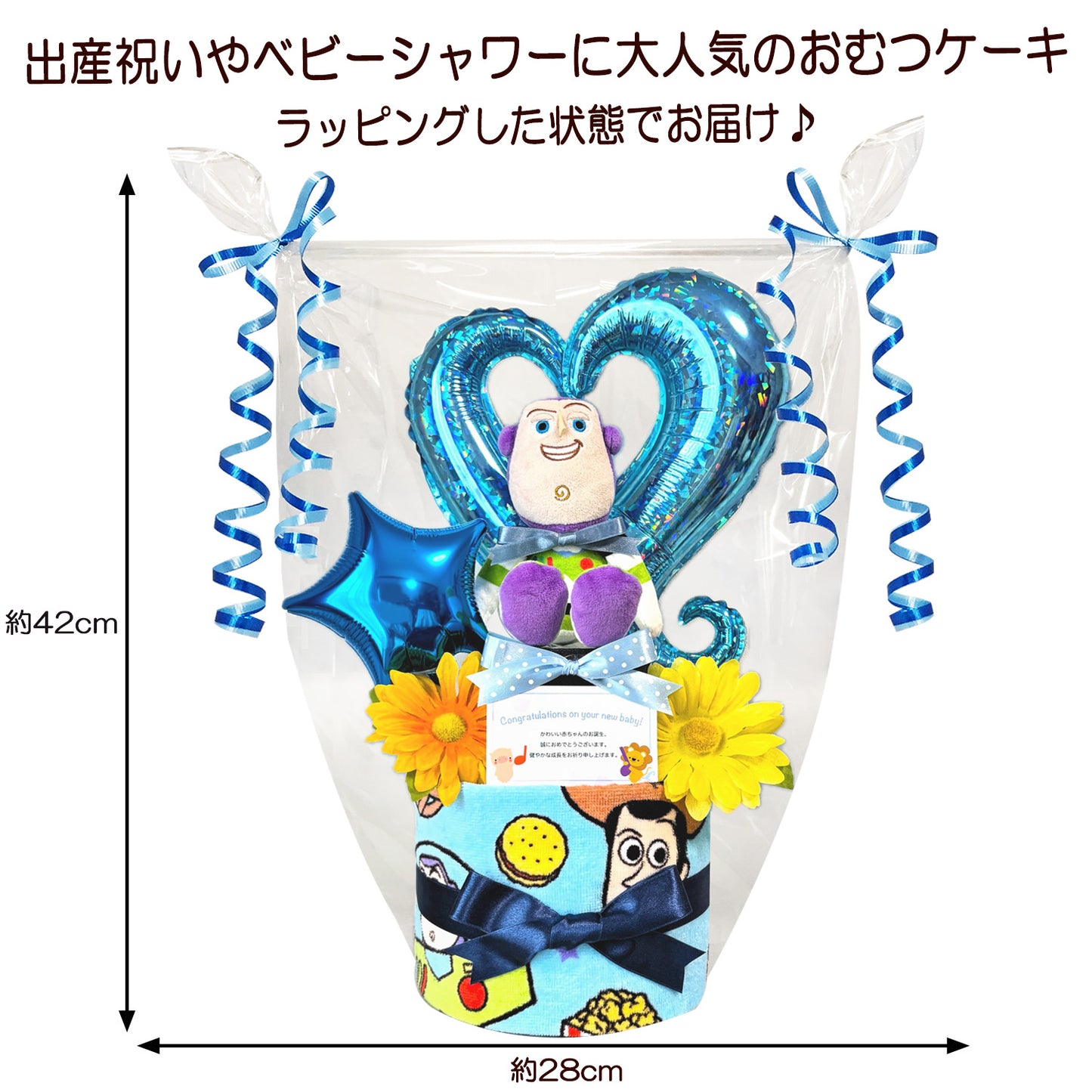 トイストーリー バズライトイヤーのおむつケーキ 男の子 2段│出産祝いに人気 赤ちゃんのお誕生日プレゼント・ギフト・ダイパーケーキ 【送料無料】toy9002