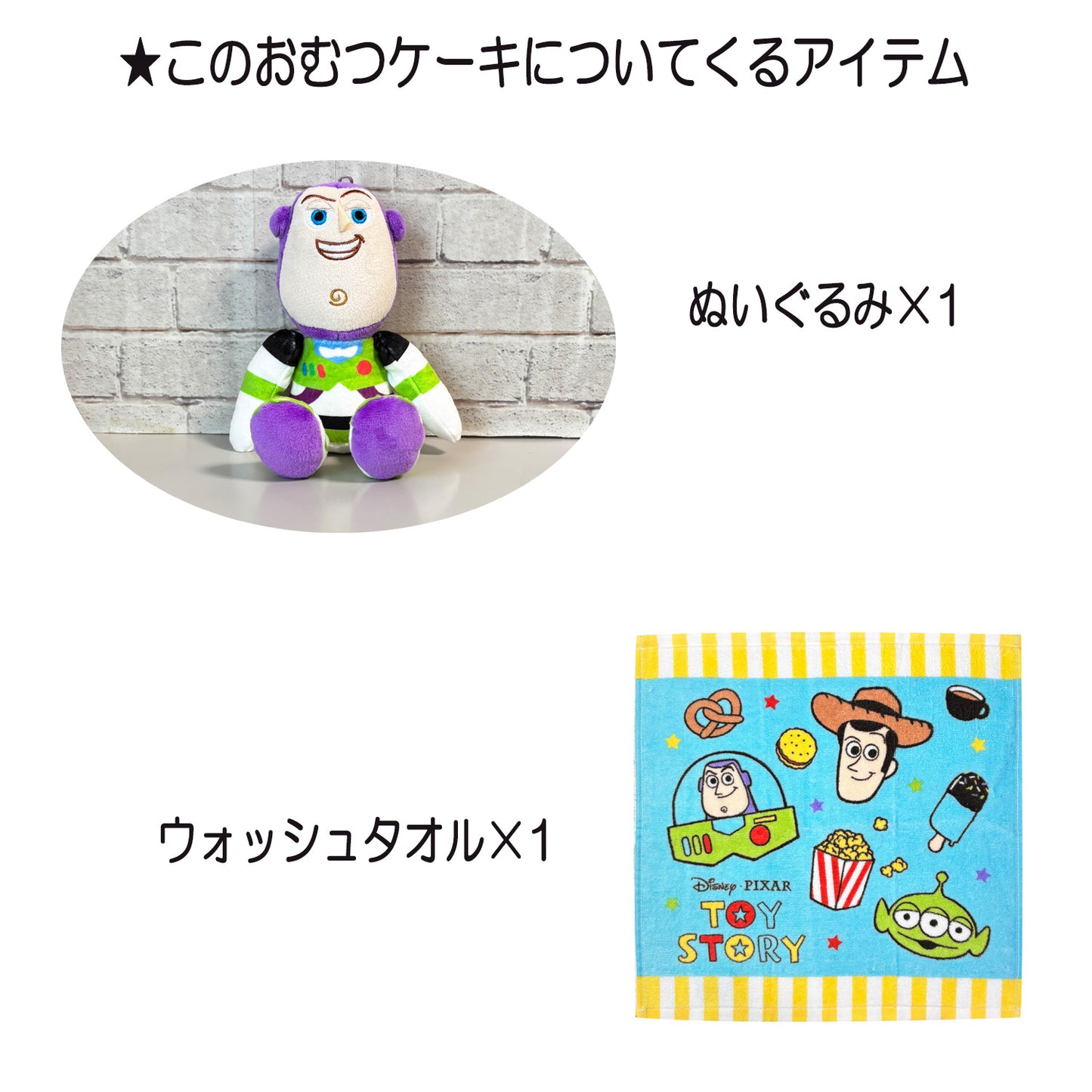 トイストーリー バズライトイヤーのおむつケーキ 男の子 2段│出産祝いに人気 赤ちゃんのお誕生日プレゼント・ギフト・ダイパーケーキ 【送料無料】toy9002