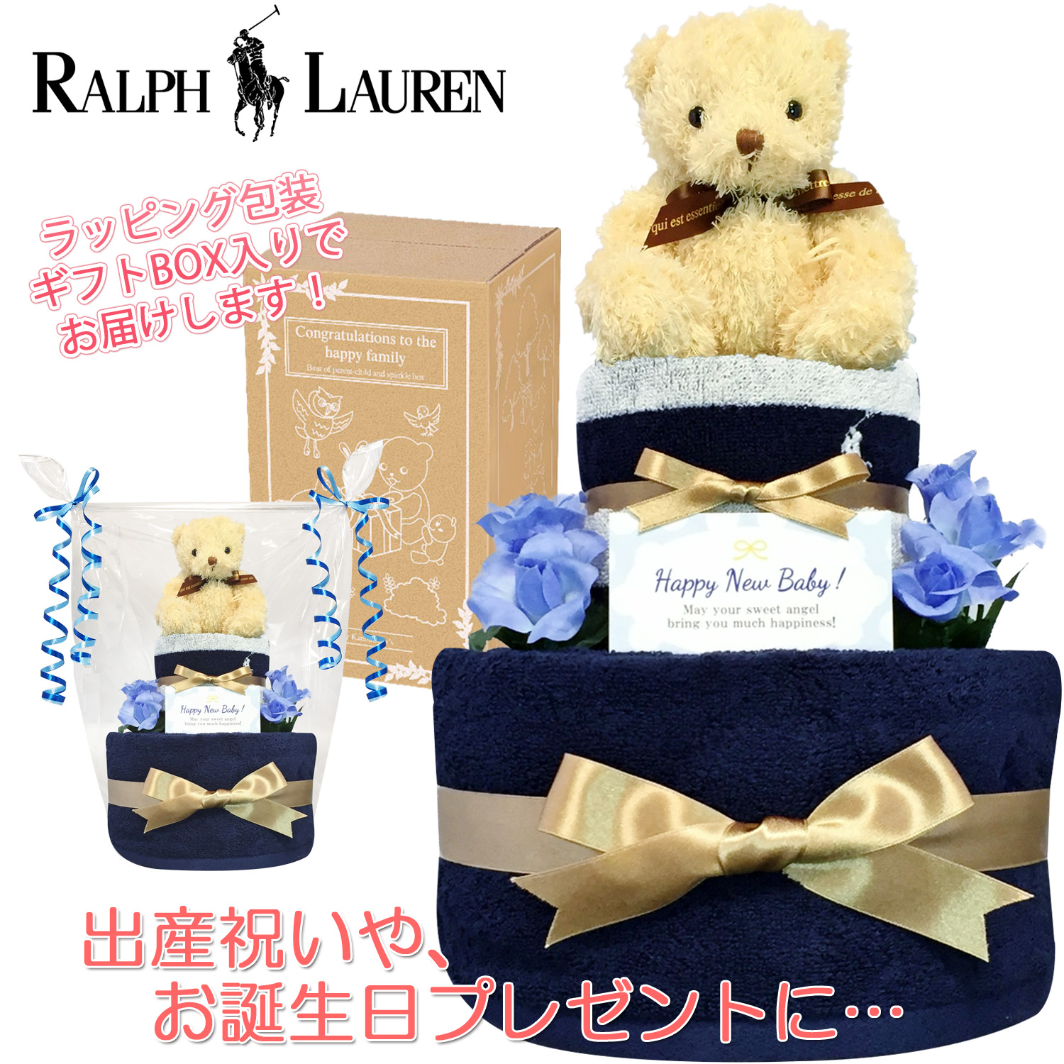 ラルフローレン/Ralph Laurenのおむつケーキ 男の子 2段 出産祝い