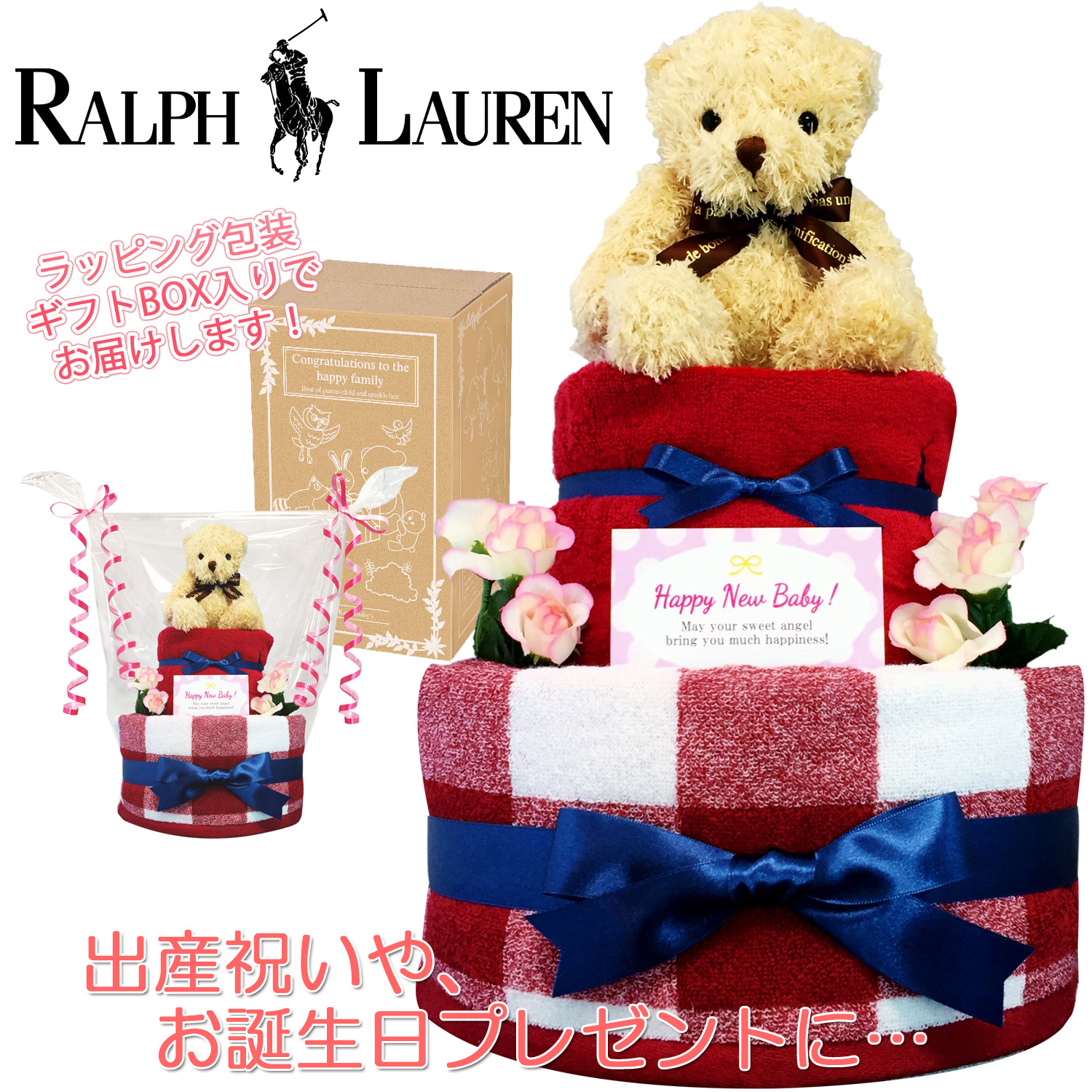 ラルフローレン/Ralph Laurenのおむつケーキ 女の子 2段│出産祝いに人気 赤ちゃん