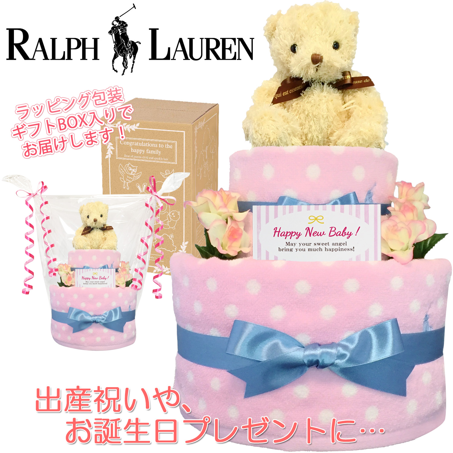 ラルフローレン Ralph Laurenのおむつケーキ 女の子 2段 出産祝いに人気 赤ちゃんのお誕生日プレゼント ギフト ダイパーケーキ 送料無料 Rln3102