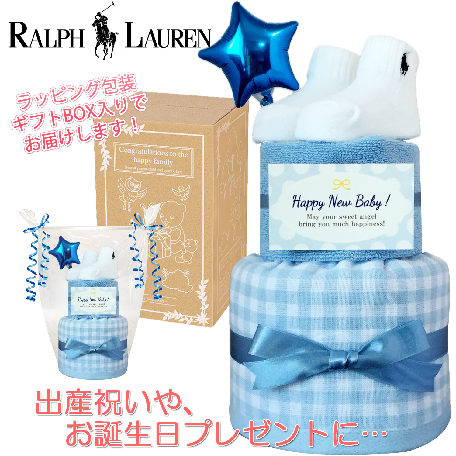 ラルフローレン/Ralph Laurenのおむつケーキ 男の子 2段│出産祝いに人気 赤ちゃんのお誕生日プレゼント・ギフト・ダイパーケーキ  【送料無料】rln9002